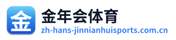 金年会体育